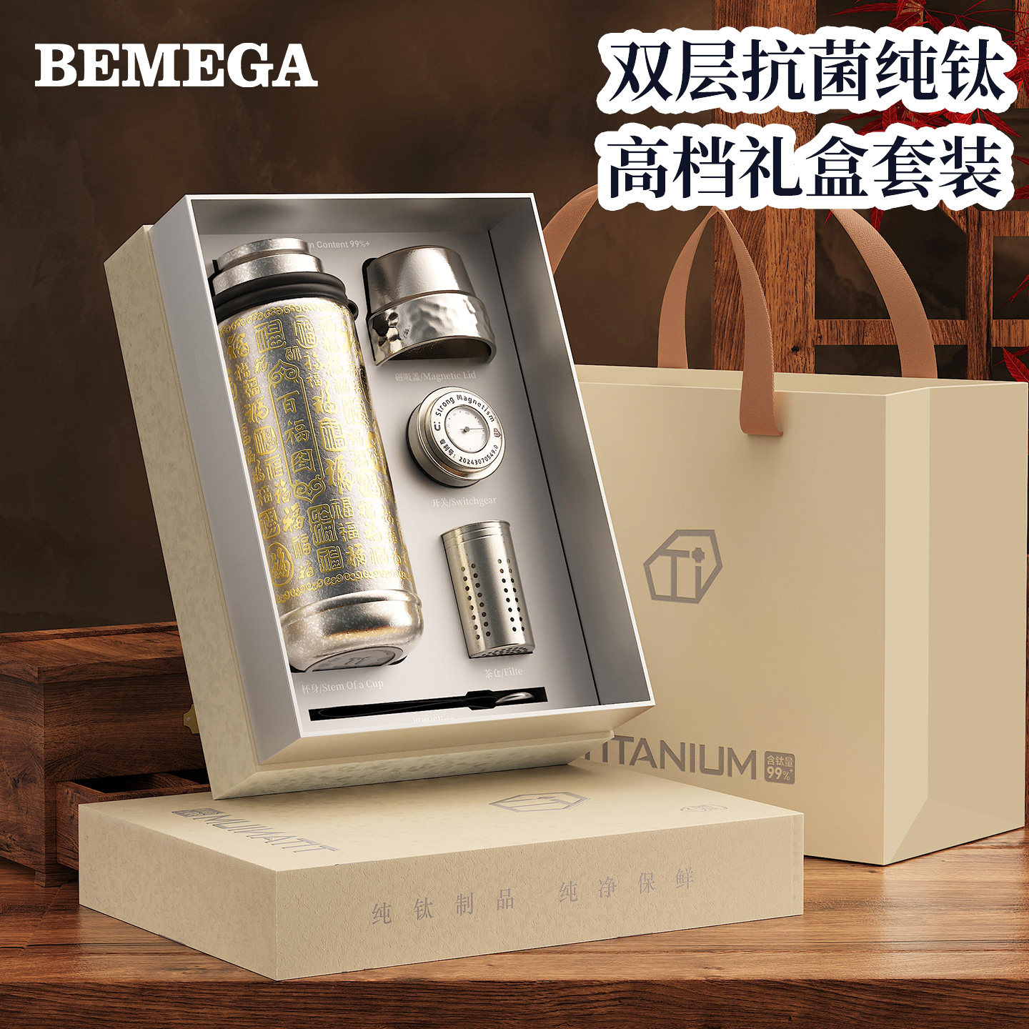 英国Bemega百福纯钛保温杯男女老年人钛杯泡茶水杯子礼盒套装送人