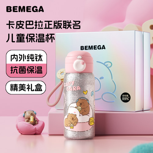 【开学大促】卡皮巴拉儿童保温杯