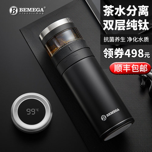 英国Bemega纯钛保温杯男女泡茶杯