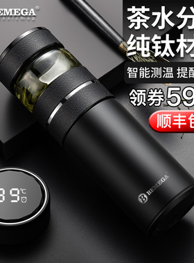 英国Bemega高端纯钛保温杯男款茶水分离泡茶杯子双层钛杯定制水杯