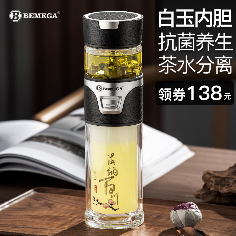英国Bemega茶水分离泡茶杯双层玻璃杯男款女耐高温隔热保温水杯子