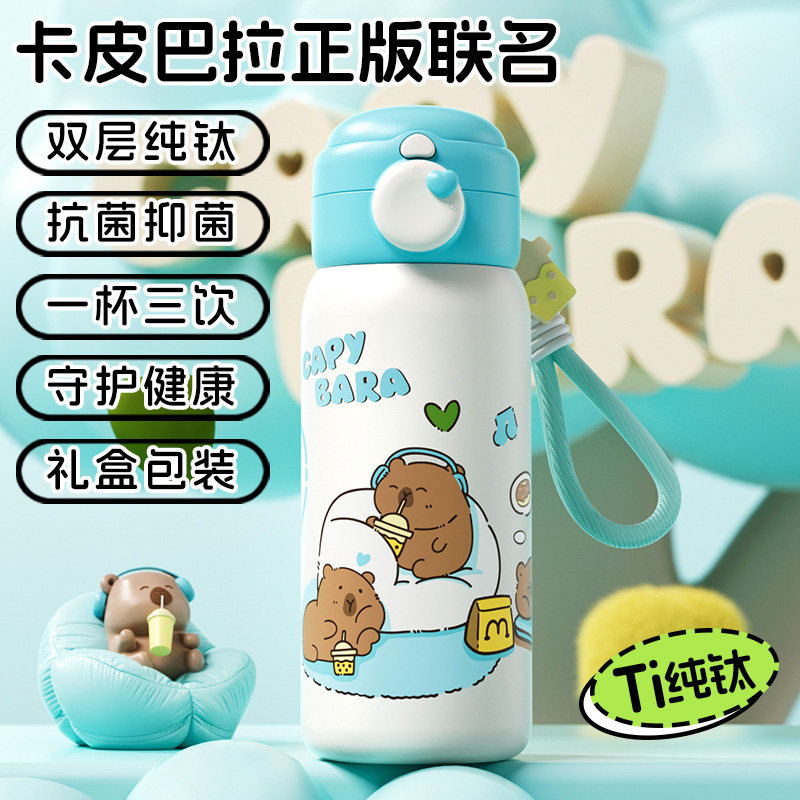 卡皮巴拉纯钛儿童保温杯男孩女孩幼儿园小学生上学专用吸管水杯子