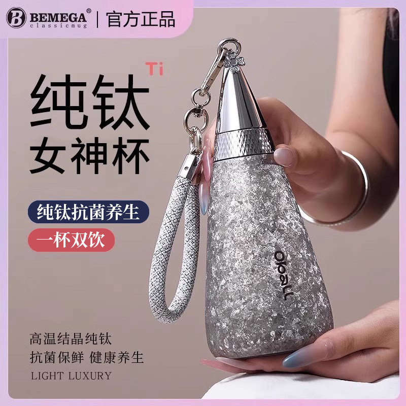 英國Bemega純鈦保溫杯女生吸管杯