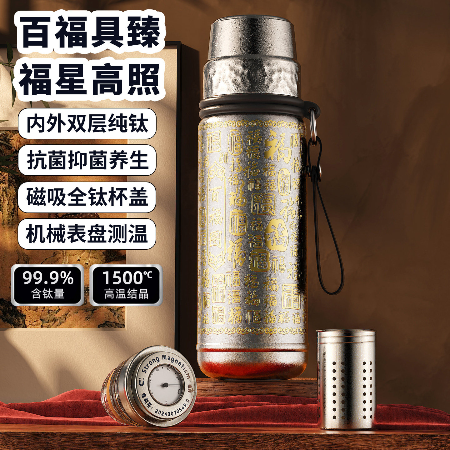 百福图纯钛保温杯男款女大容量钛杯茶水分离泡茶水杯子父亲节礼物
