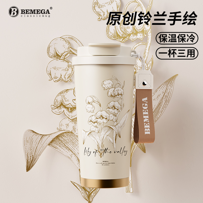 英国Bemega铃兰花保温杯女咖啡杯