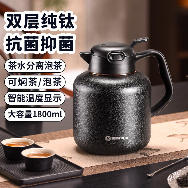 英国Bemega纯钛焖茶壶保温壶大容量闷茶壶家用保温水壶煮茶泡茶壶