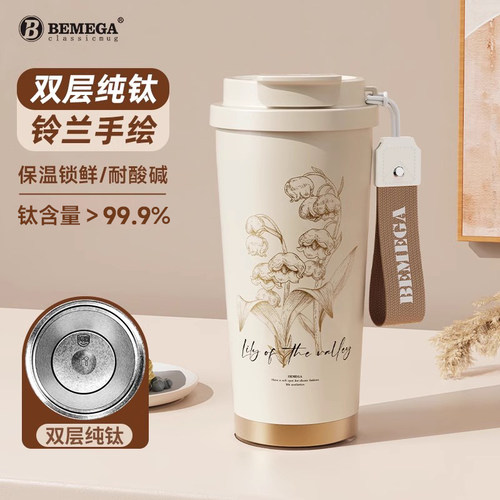 英国Bemega纯钛铃兰保温杯咖啡杯
