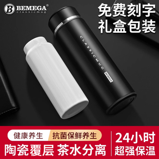 英国Bemega全陶瓷内胆保温杯男款女茶水分离泡茶杯子刻字定制水杯