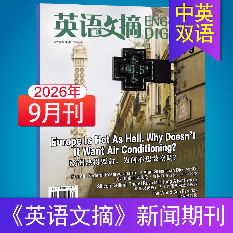 【单期可选】英语文摘杂志2023/24/25/26年月刊中英文双语期刊大学英语四六级考研英语辅导书英文杂志期刊