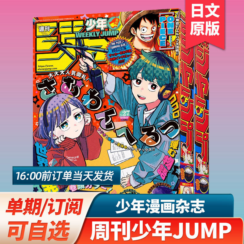 第27期新/空运进口周刊少年JUMP/ジャンプ【日本漫画/每期超厚】2026年订购日漫週刊少年漫画书连载动漫24/25年过刊日语杂志订阅