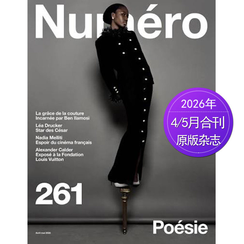 【单期可选/年订阅】大都市 Numero 年订阅10期 2025/26年 法国时尚摄影潮流艺术杂志 国外过期刊原版杂志