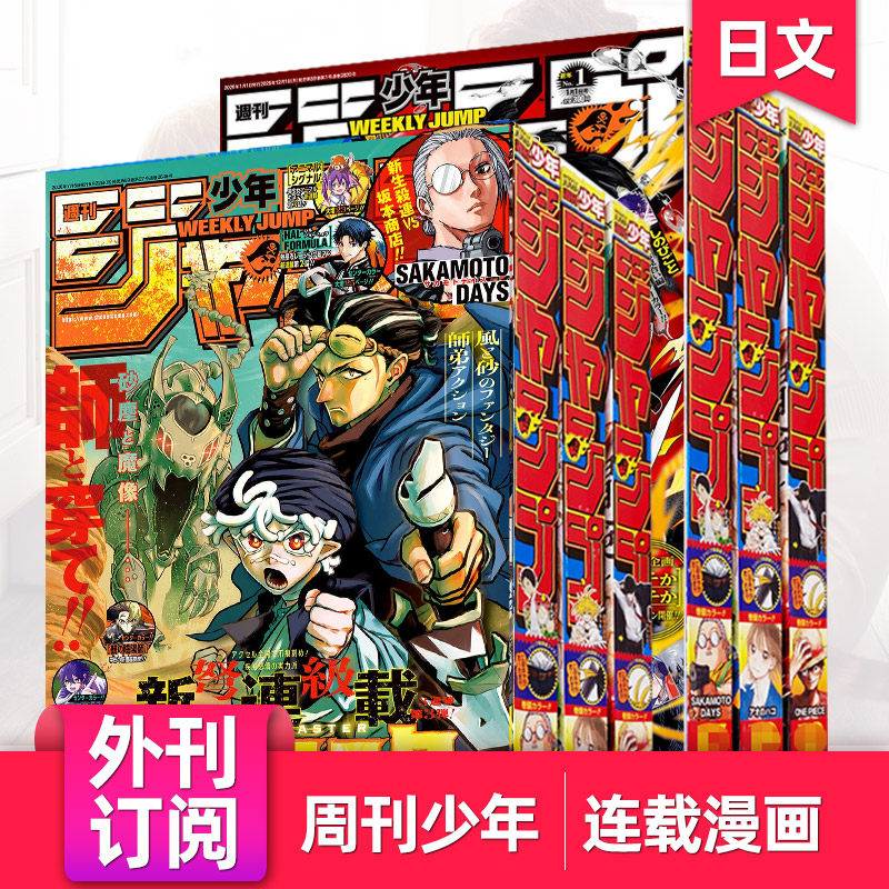 第23期新/空运进口周刊少年JUMP/ジャンプ【日本漫画/每期超厚】2026年订购日漫週刊少年漫画书连载动漫24/25年过刊日语杂志订阅