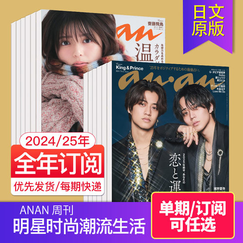 潮流生活anan日文杂志