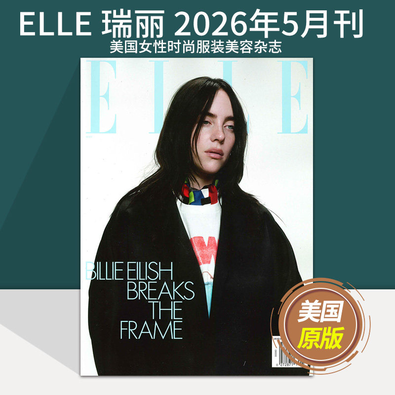 【单期可选】ELLE 瑞丽美国版 2026年/2025年月刊 美国女性时尚服装美容国外过期刊杂志