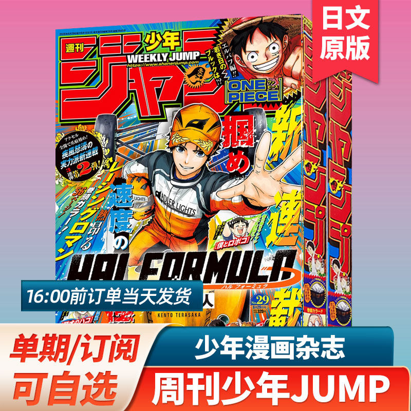 第23期新/空运进口周刊少年JUMP/ジャンプ【日本漫画/每期超厚】2026年订购日漫週刊少年漫画书连载动漫24/25年过刊日语杂志订阅