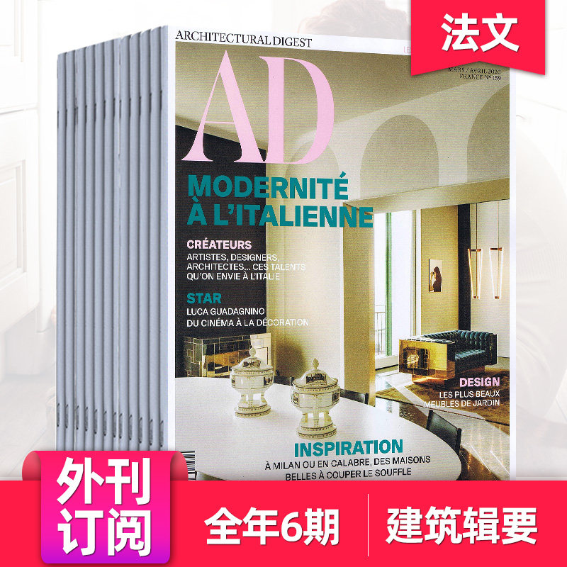 【单期/外刊订阅】Architectural Digest 2025/26年订阅6期 法国法文版AD 建筑辑要室内设计杂志 家装家居设计师杂志法文期刊