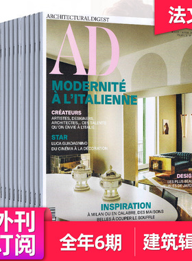 【单期/外刊订阅】Architectural Digest 2023/24/25/26年订阅6期 法国法文版AD 建筑辑要室内设计杂志