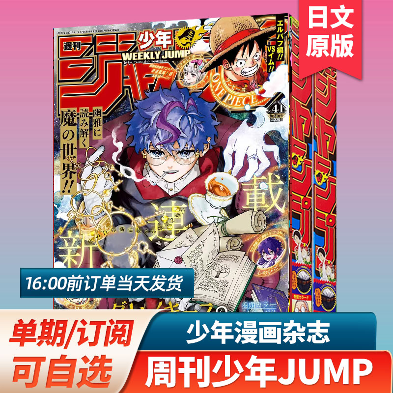 第23期新/空运进口周刊少年JUMP/ジャンプ【日本漫画/每期超厚】2026年订购日漫週刊少年漫画书连载动漫24/25年过刊日语杂志订阅