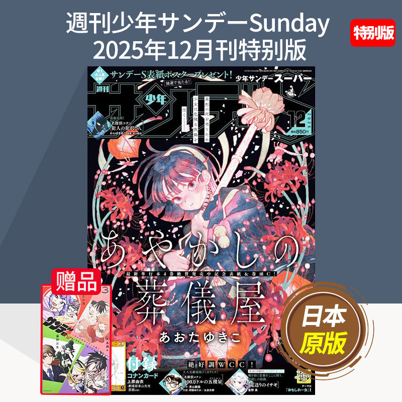 【单期】週刊少年サンデーSunday 2025/26年期刊 日本漫画订购杂志,书籍/杂志/报纸,期刊杂志,淘宝优惠券,粉丝福利购,淘宝优惠卷