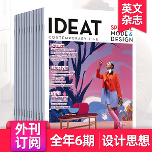 年订阅6期 理想家 IDEAT 法国家居室内设计装 外刊订阅 饰创意法文杂志