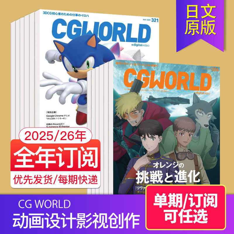 【现货/订阅】CG WORLD 2026年12期杂志订购 CG动画设计日本影视创作娱乐资讯2023/24/25年国外期刊日文杂志