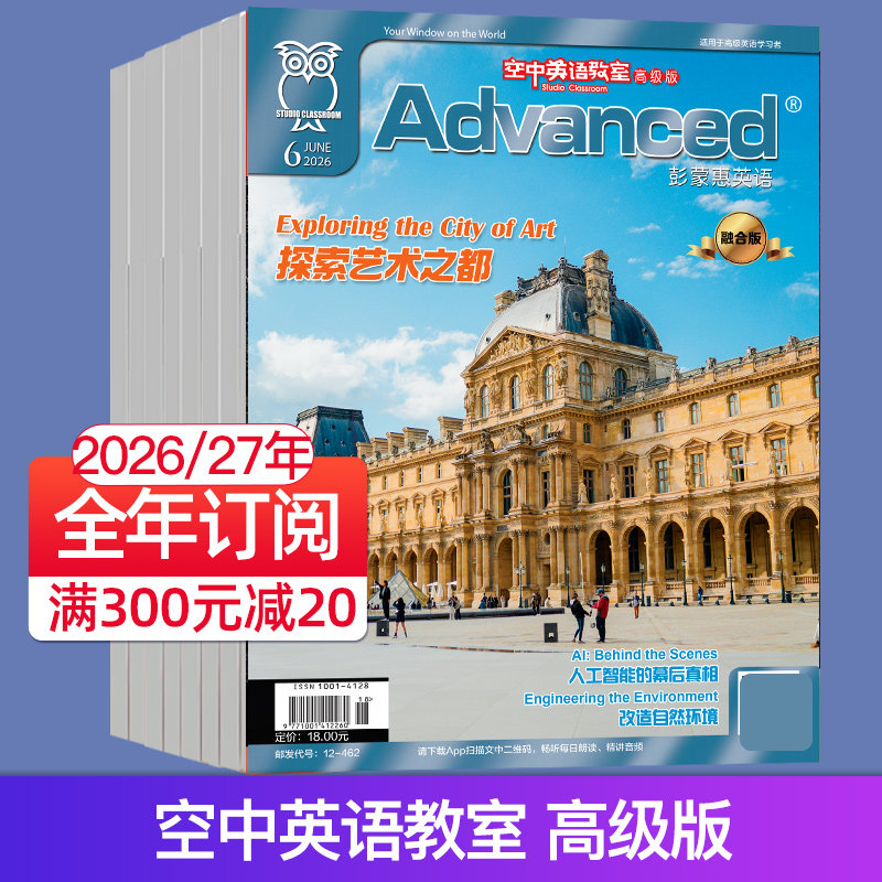 【单期可选/高级版】空中英语教室高级版杂志2026年订阅月刊彭蒙惠英文商务时尚美式英语口语学习2025英文杂志期刊