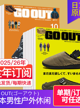 空运进口/现货/年订阅】GO OUT(ゴーアウト) 2025/2026年12期订购 日本男性户外探险休闲时尚日文原版杂志日语2024年国外过刊杂志