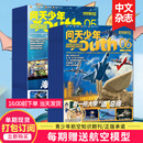 问天少年杂志2024年12期订阅 费送航模 宇宙奥秘军事科普刊中文杂志期刊 免邮 航空知识航空航天领域少年刊