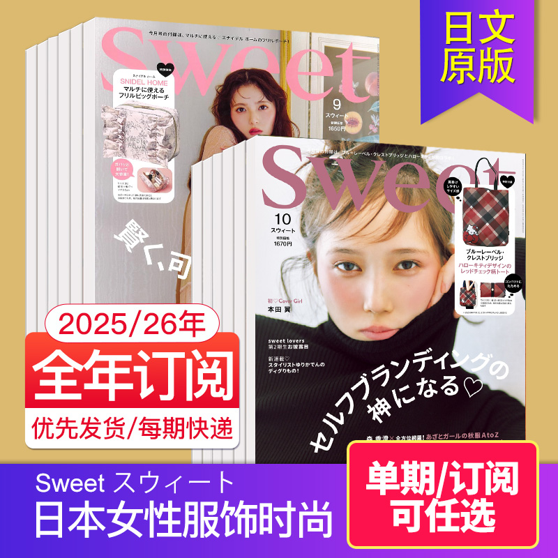 Sweet杂志日本甜心少女