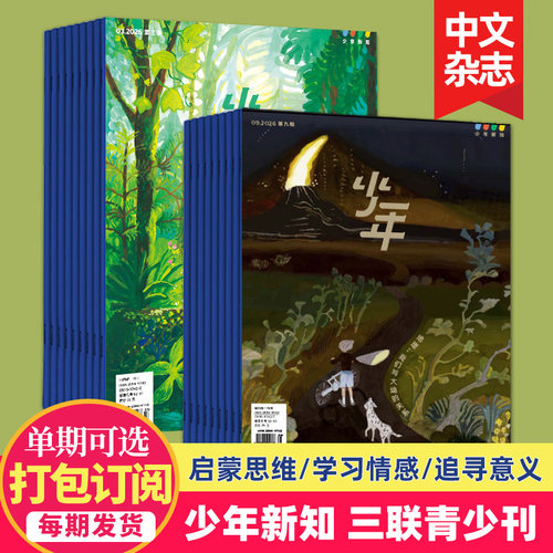 人文思维启蒙训练少年新知