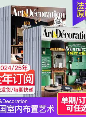 【单期/订购】Art&Decoration 法国室内布置艺术与装饰杂志 2025/2026年全年9期订阅法文原版国外期刊