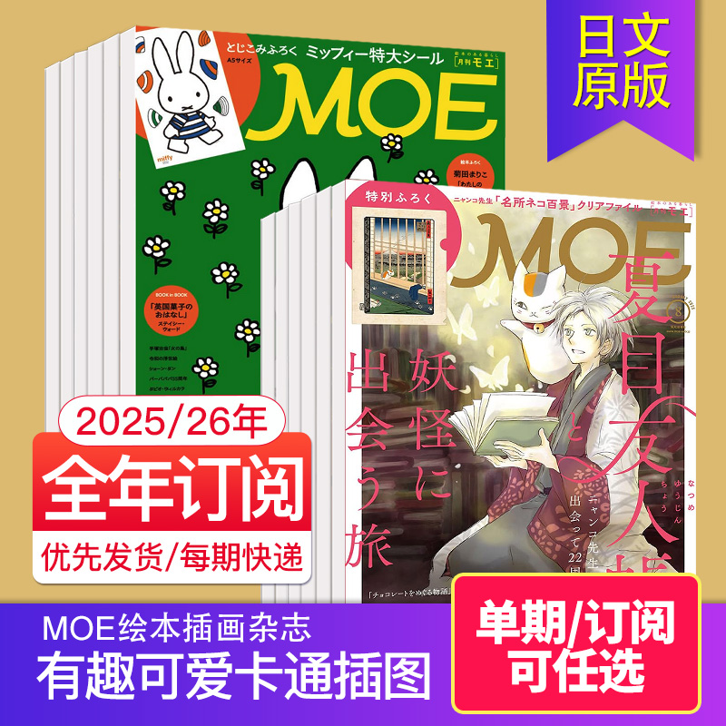 日本原版期刊MOE绘本插画