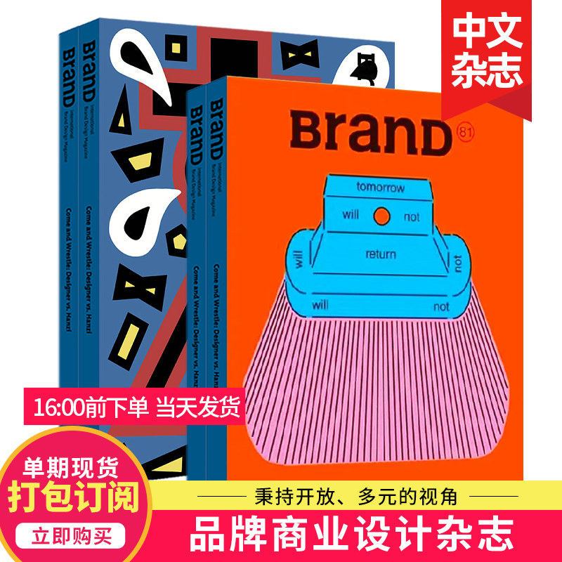 【多期可选/订阅】BranD 国际品牌设计 2026年订购 艺术平面设计繁体中文杂志期刊杂志