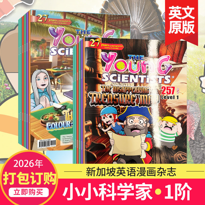 现货/订购】The Young Scientists level 1小小科学家一阶2025/26年订阅新加坡科学漫画儿童英文杂志6-8岁国外期刊探索世界杂志