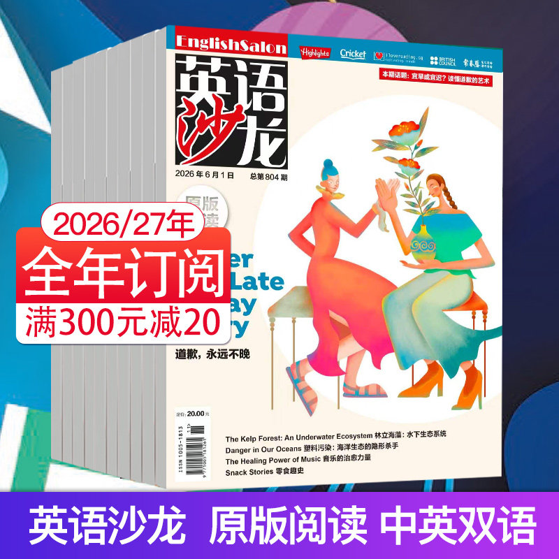 【单期可选/原版订阅】英语沙龙原版阅读杂志2025/26年杂志订阅高中双语版英文学习青少年课外教辅英文2023/24年期刊