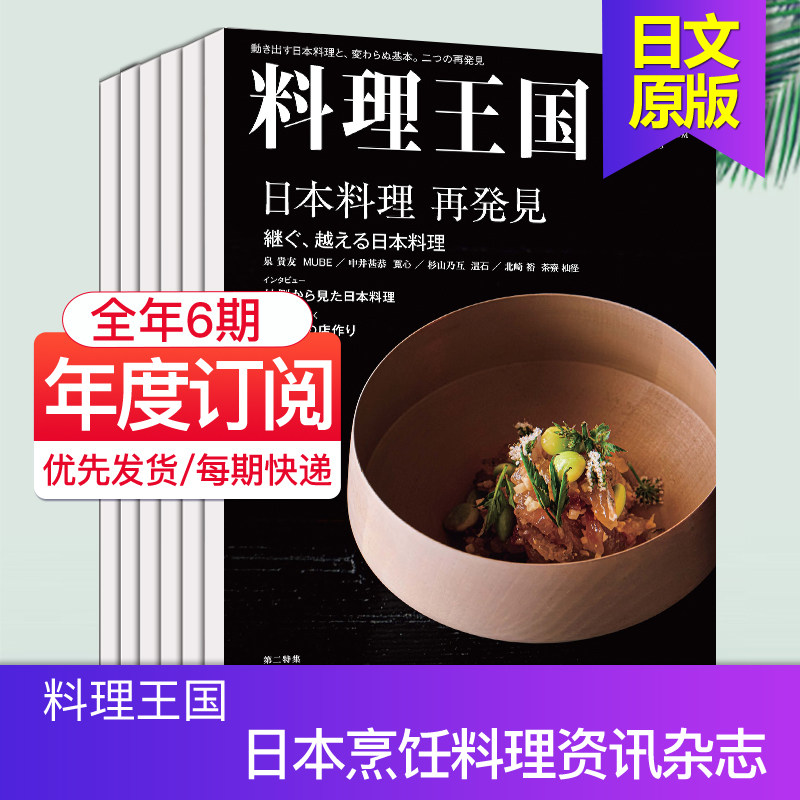 日本烹饪料理资讯美食信息杂志