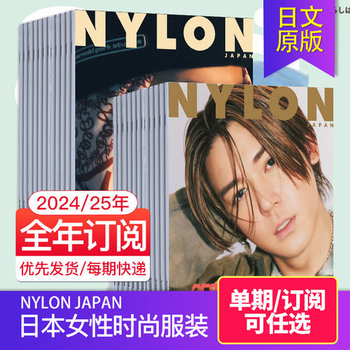 NYLONJAPAN日本女性时尚服装