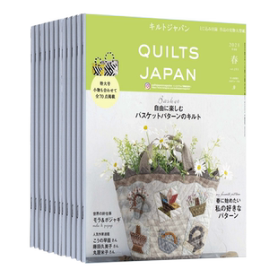 【外刊订阅/单期】QUILTS JAPAN 2024/2025年订阅4期 日本拼布被子手工艺布艺制作日文杂志