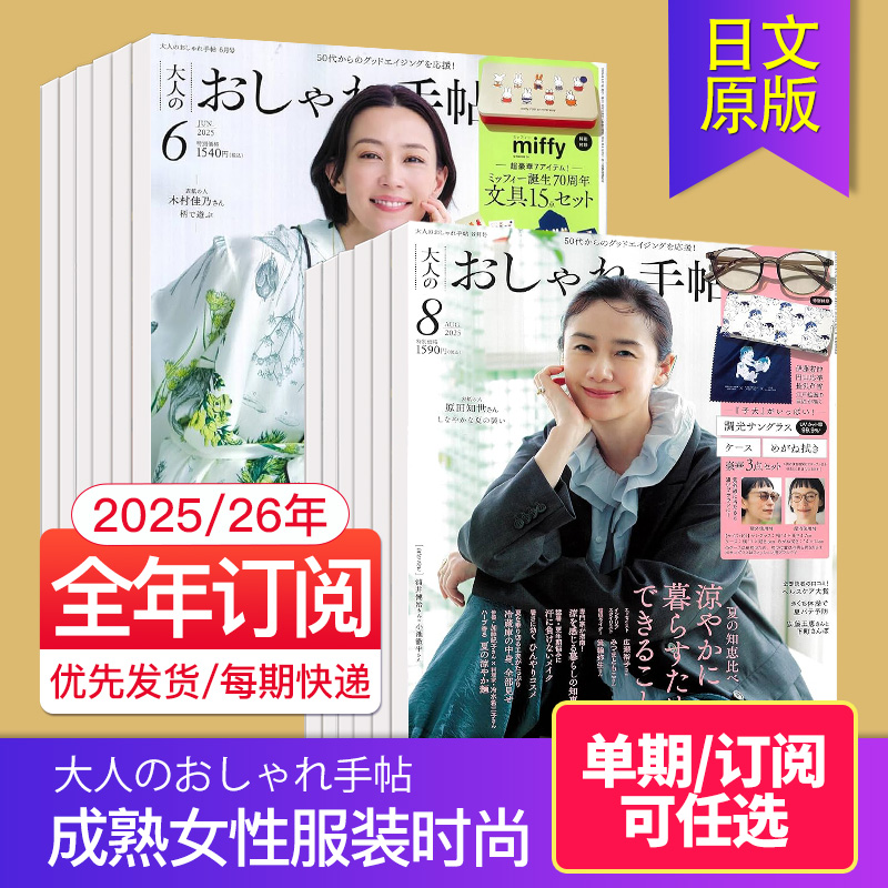 手帖成熟女性服装日文杂志