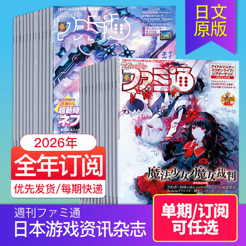 週刊ファミ通游戏资讯