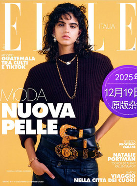 【单期可选】ELLE Italia 瑞丽意大利版 2026/25/2024年月刊 女性时尚服饰与美容流行国外期刊杂志