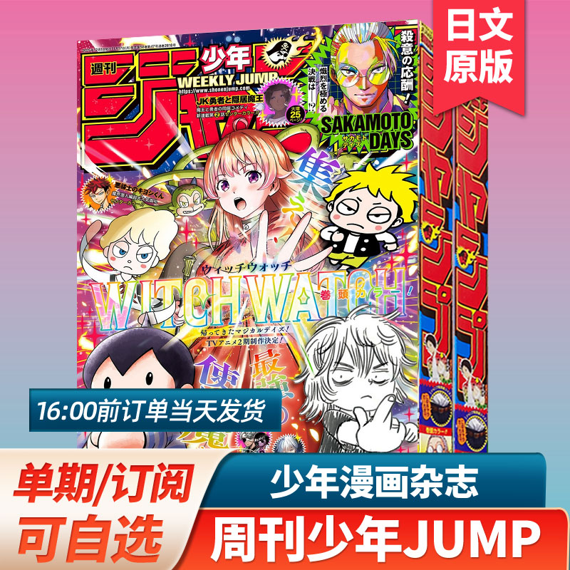 日本漫画书连载动漫周刊少年JUMP