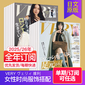 服饰搭配日文2024 空运进口 25年国外过期杂志期刊 VERY ヴェリィ维利2026年订阅12期日本女性时尚 订购 现货