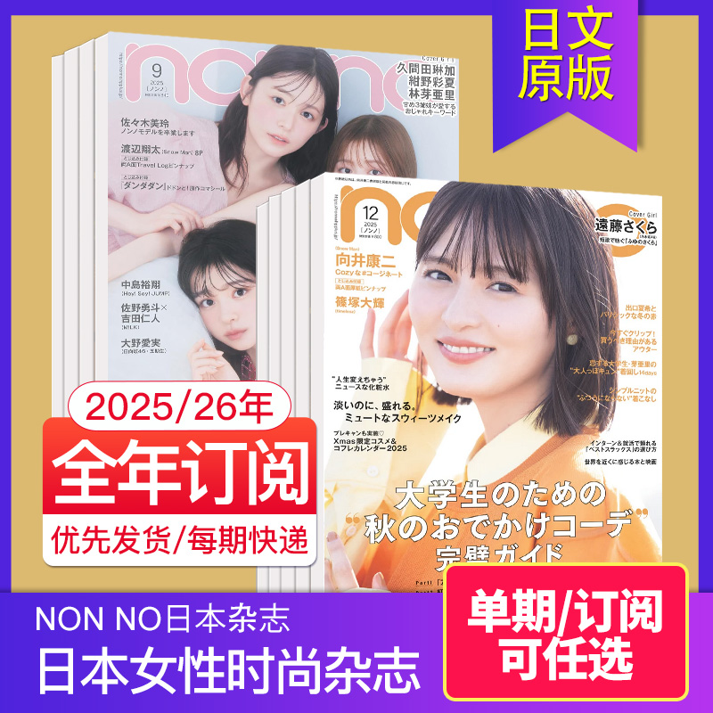 生活用品画刊发型妆容NONNO
