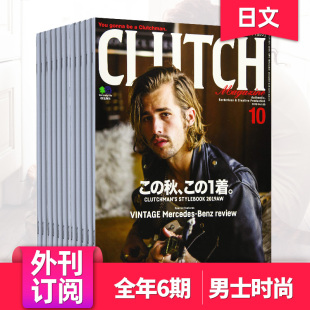 外刊订阅 Clutch 年订阅6期 复古服饰搭配杂志 日本成熟男装 男士