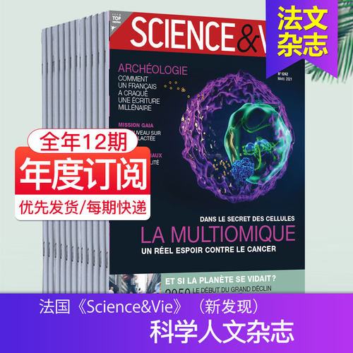 Science&Vie科学人文杂志