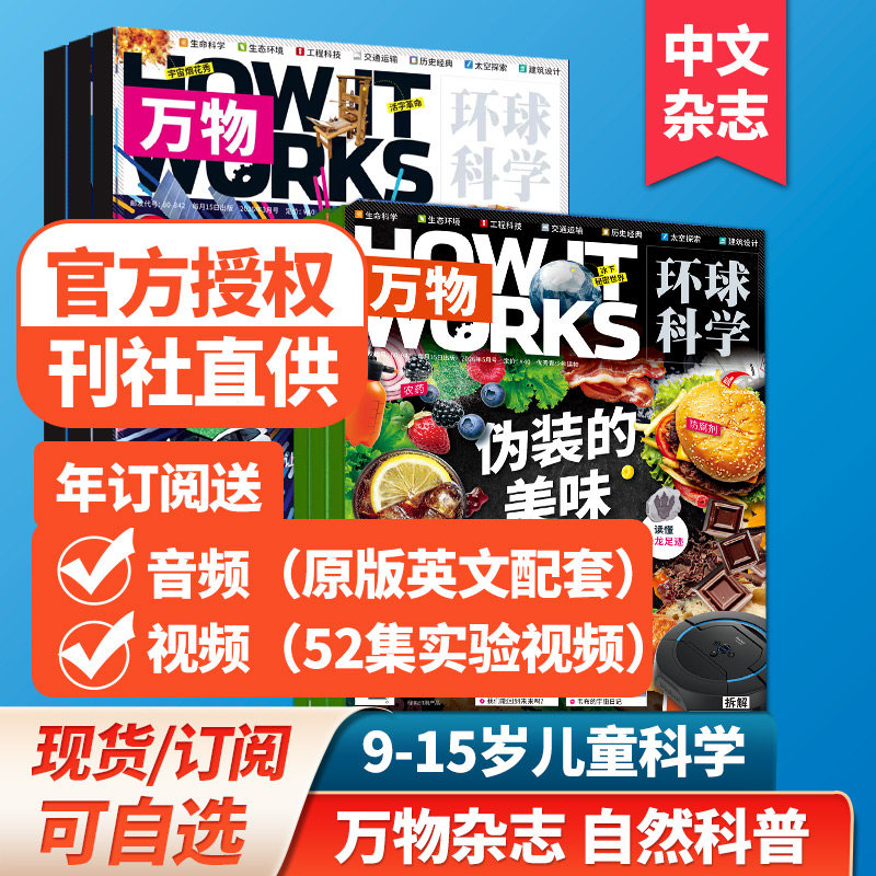 5月新期【打包订购】万物杂志9-15岁中小学生青少年中文版 How it works 2026年订阅自然科普科学杂志2023/24年过期刊