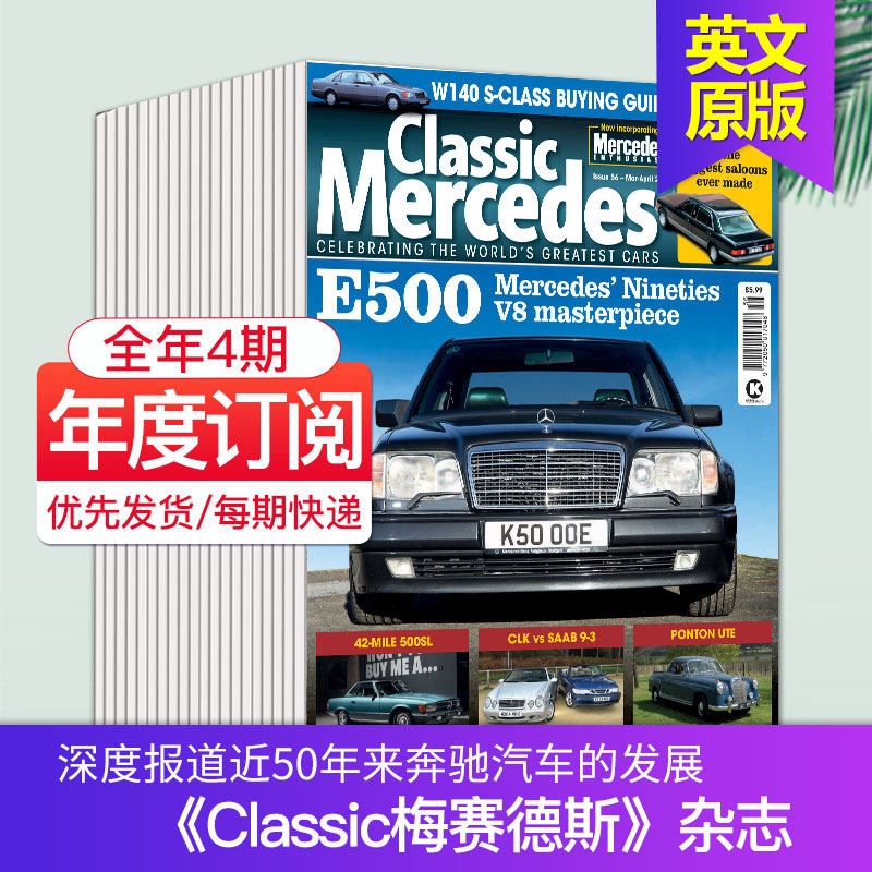 【全年外刊订阅】Classic Mercedes Classic梅赛德斯 全年4期订阅 英国汽车信息资讯杂志