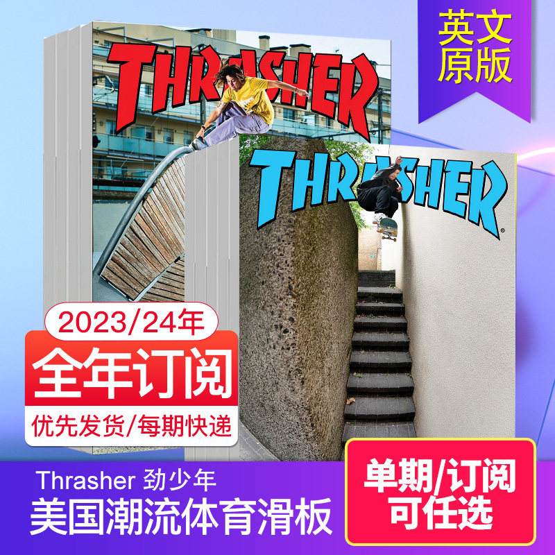 【单期现货/订阅】Thrasher 劲少年美国潮流体育滑板书 冲浪运动英语外刊 潮牌海报英文2023/24年杂志订购高性价比高么？