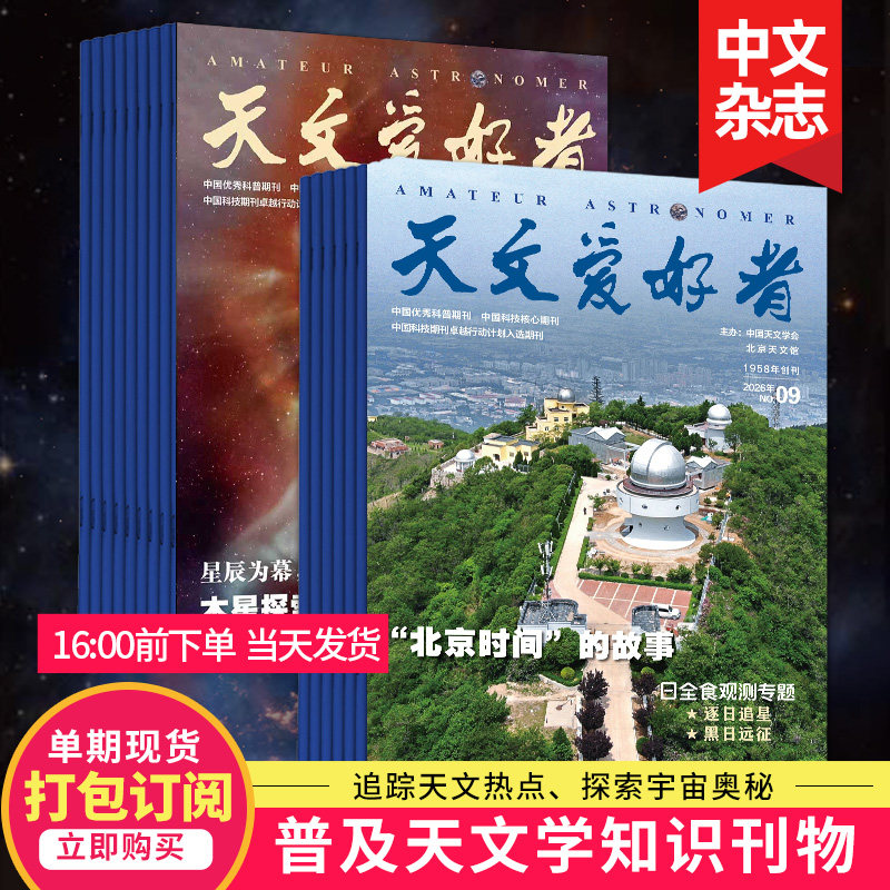 天文爱好者杂志宇宙星河图片